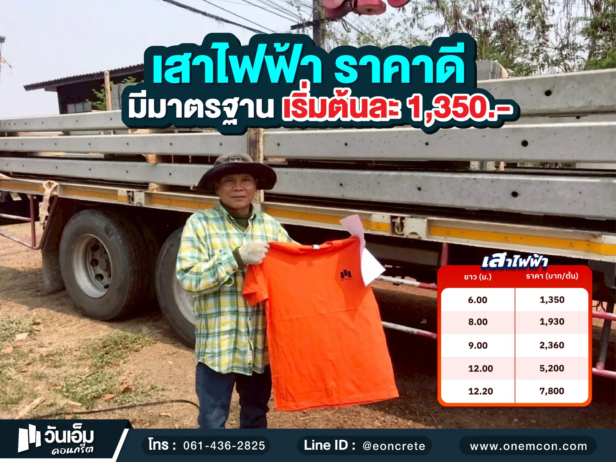 1753927084_ส่งงาน_เสาไฟฟ้า_ต.บัวงาม อ.บุณฑริก จ.อุบลราชธานี-1.webp